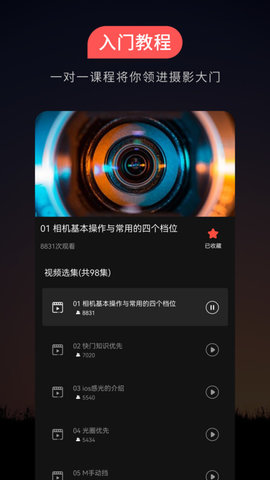 摄影教程之友App 1.0.7 安卓版