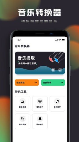 音乐神搜编辑器App 1.0.1 安卓版