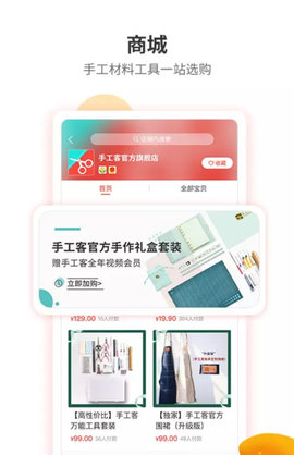 手工客app下载 3.7.7 安卓版