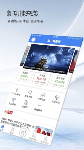 第一黄金网实时行情查询App 4.5.6 安卓版