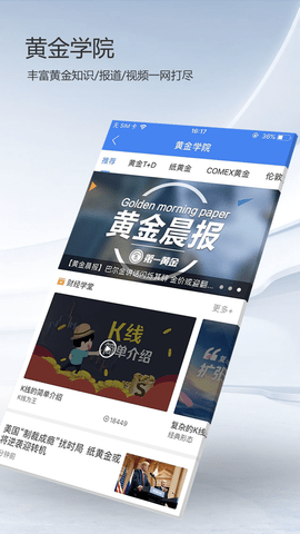 第一黄金网实时行情查询App 4.5.6 安卓版