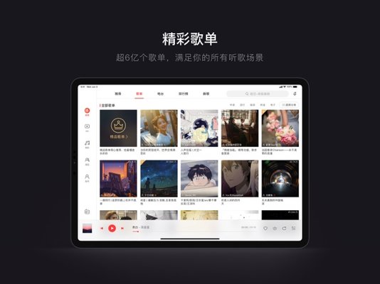 网易云音乐hd安卓平板 8.10.40 最新版