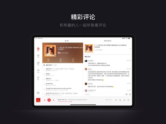 网易云音乐hd安卓平板 8.10.40 最新版