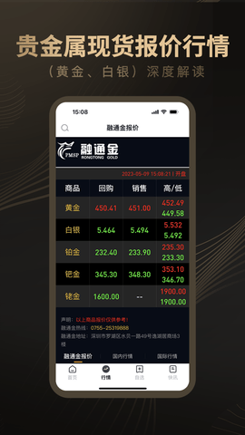 融通金贵金属行情App 1.0.2 官方版