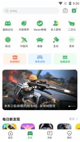 GameKipo游戏盒国际版App 1.1.4.15 安卓版