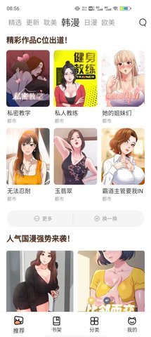 喵上漫画App苹果版 1.10.3 手机版