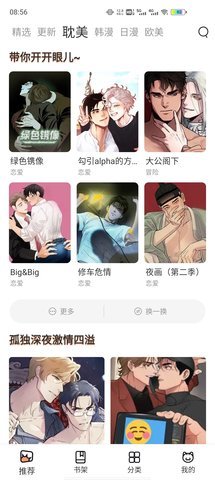 喵上漫画App苹果版 1.10.3 手机版