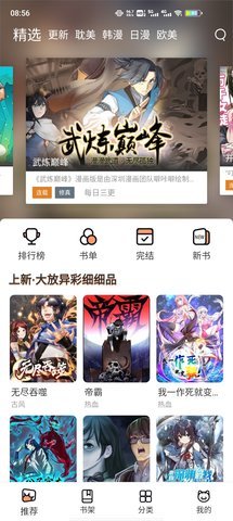 喵上漫画App苹果版 1.10.3 手机版