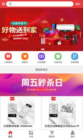 乐视商城app 4.3.3 安卓版