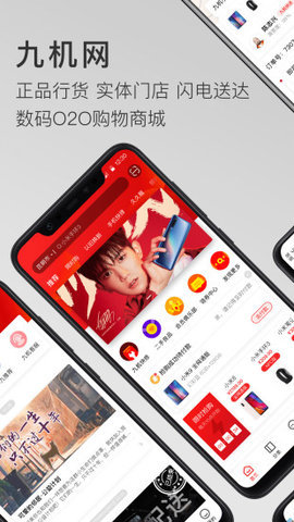 九机网app 5.0.8 安卓版