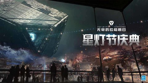 无尽的拉格朗日九游版 1.2.285 安卓版