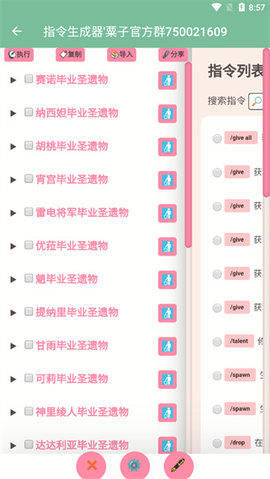 原神指令生成器游戏 1.0 安卓版