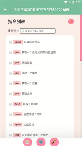 原神指令生成器游戏 1.0 安卓版