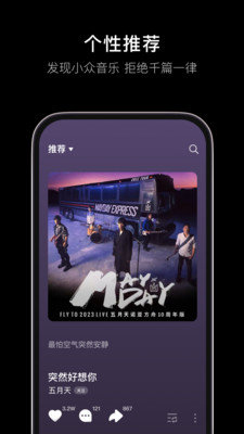 汽水音乐APP 6.6.0 安卓版