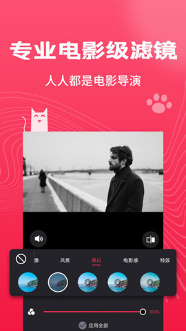 剪辑猫app 1.3.9 安卓版