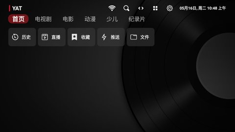 YAT影视盒子App 1.0.2023 安卓版