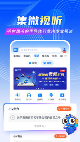 爱集微app 4.0.2 安卓版