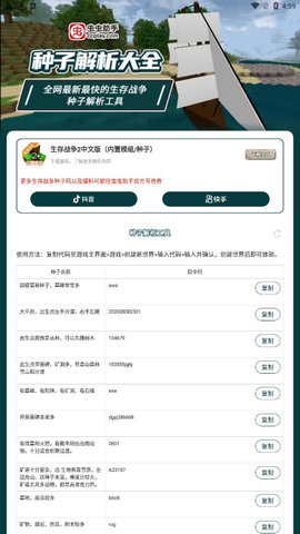 虫虫助手生存战争种子解析工具App 1.0 安卓版