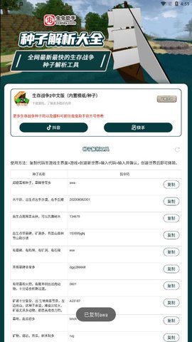 虫虫助手生存战争种子解析工具App 1.0 安卓版