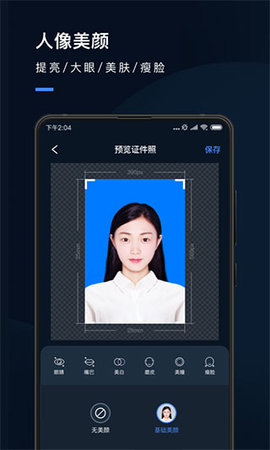 证件照研究院免费版App 2.8.5 安卓版