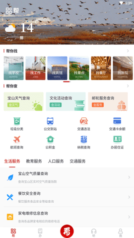 宝山汇app 2.3.4 安卓版