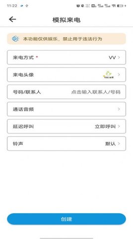 模拟来电社恐版中文版App 1.8.0 安卓版