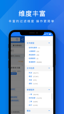 聚法案例app 3.8.7 安卓版