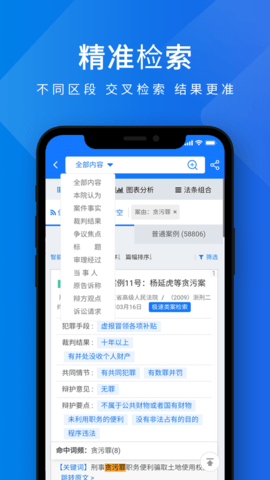 聚法案例app 3.8.7 安卓版