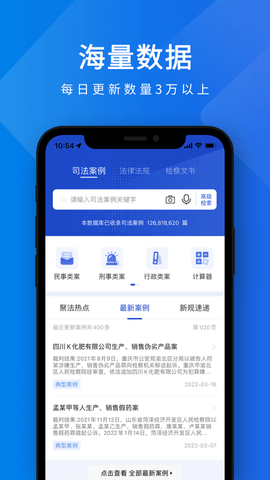 聚法案例app 3.8.7 安卓版