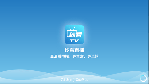 秒看电视小米专用版App 7.6.3 安卓版