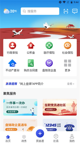 网上盘锦app 2.3.8 安卓版