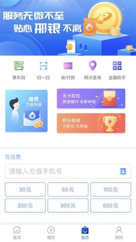 邢台银行App 3.7.4.0 安卓版