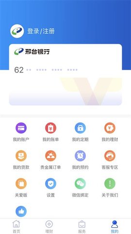 邢台银行App 3.7.4.0 安卓版