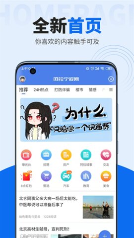 阿拉宁波网App 6.1.2 安卓版