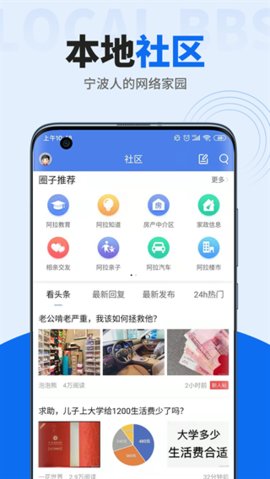 阿拉宁波网App 6.1.2 安卓版