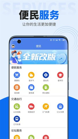 阿拉宁波网App 6.1.2 安卓版