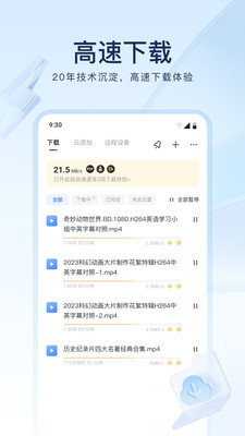 迅雷电影App 8.04.0.9085 官方版