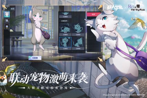 非人学园RE0联动版 4.3.77 正式版