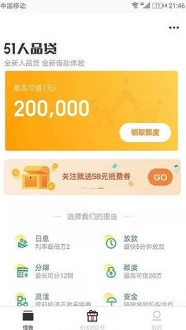 51人品贷app最新版本 7.6.8.1 安卓版
