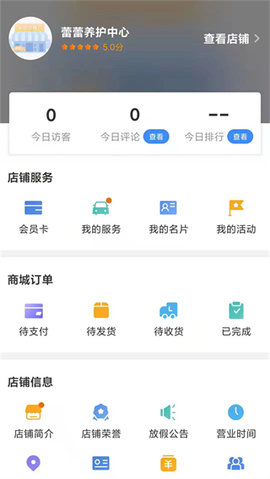 车点点商户版App 6.25.2 安卓版