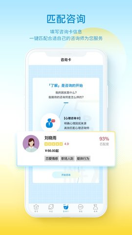 解x心理App 1.3.1 安卓版