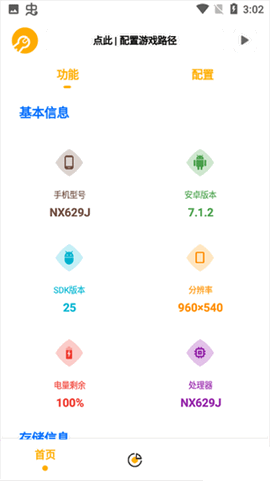 晓飞工具箱正版 1.1 安卓版