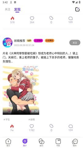 妖精漫画在线登录页面入口阅读 1.1.3 破解版