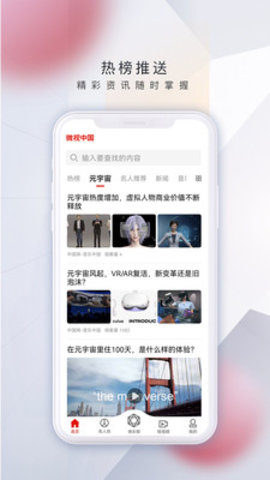 微视中国app 1.9.7 安卓版