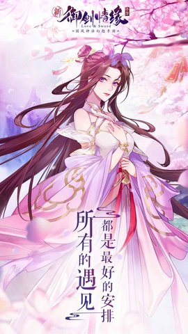 御剑情缘紫龙版 1.2.10.9 正式版