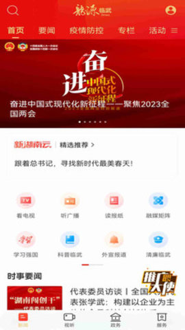 龙源临武APP 4.3.0 安卓版