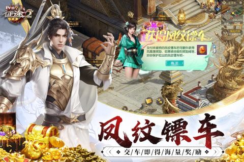 征途2传奇手游 1.0.170 全新版