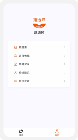 建造师新题库下载 1.0.0 安卓版