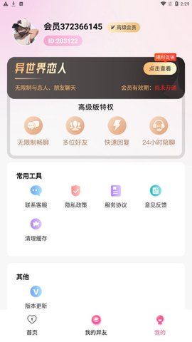 异世界恋人App官方版 1.0.0 最新版