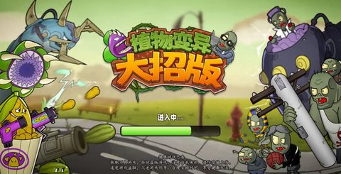 植物变异大招版 1.9.2 安卓版